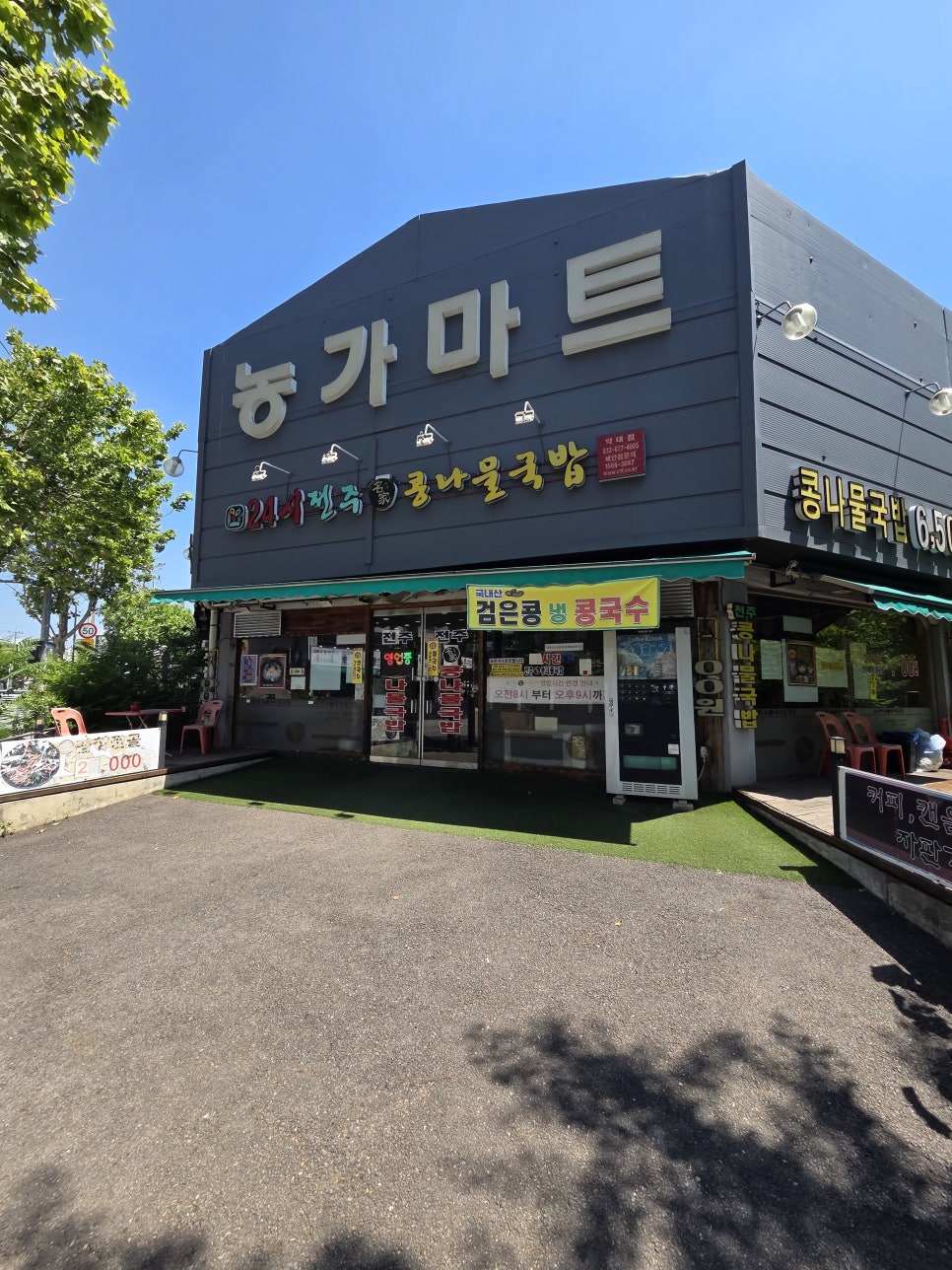 24시전주명가콩나물국밥 부천옥길점 사진 2