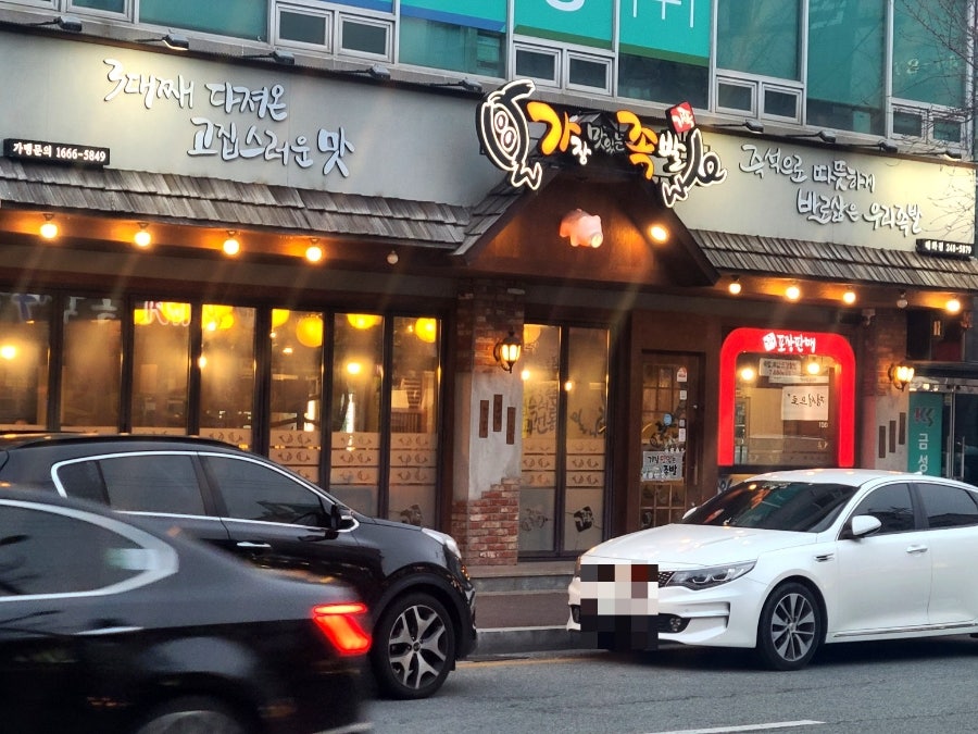 가장맛있는족발 울산태화점 사진 2