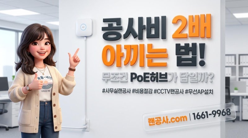 사무실 네트워크 장비 가이드: 스위치허브 PoE허브 차이와 정밀 선택 데이터