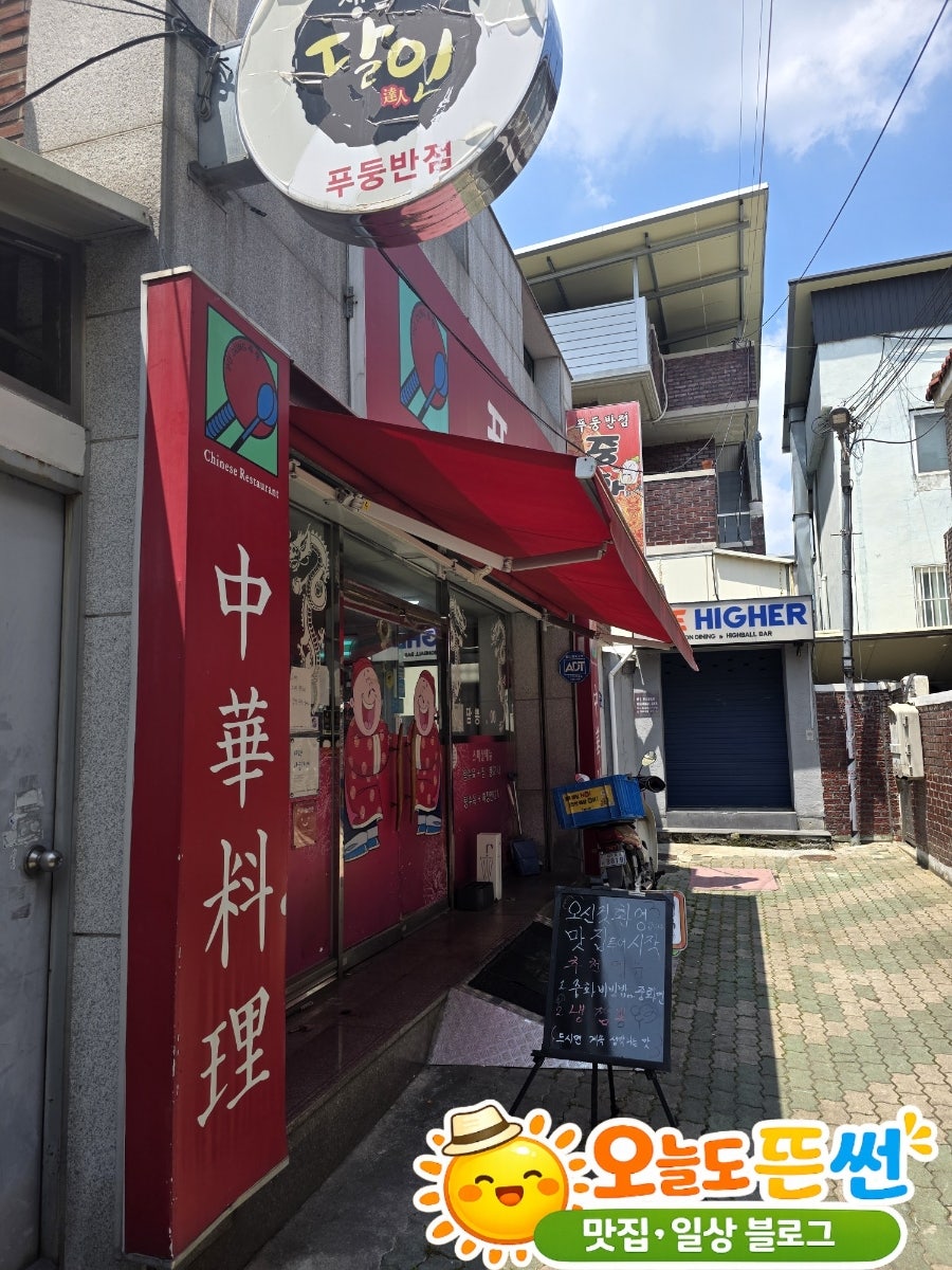 푸둥반점 사진 5