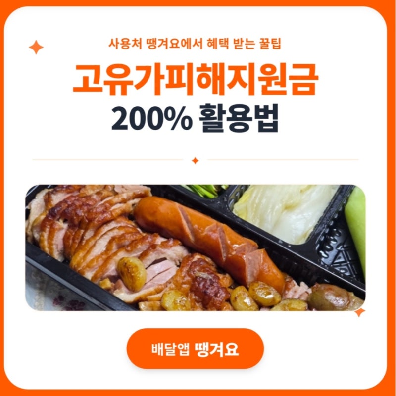 땡겨요 고유가지원금 사용 방법 지역화폐 인천이음 사용처 배달비 할인 ( 내돈내산 절약 꿀....