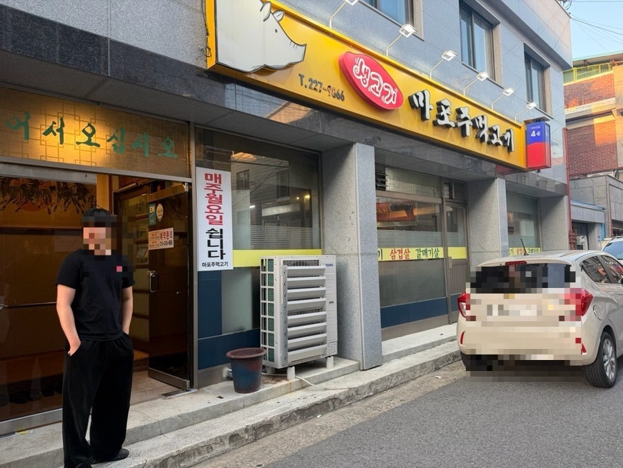 마포주먹고기 사진 1