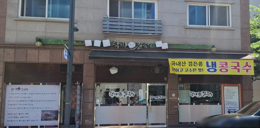 락빈칼국수 사진 1