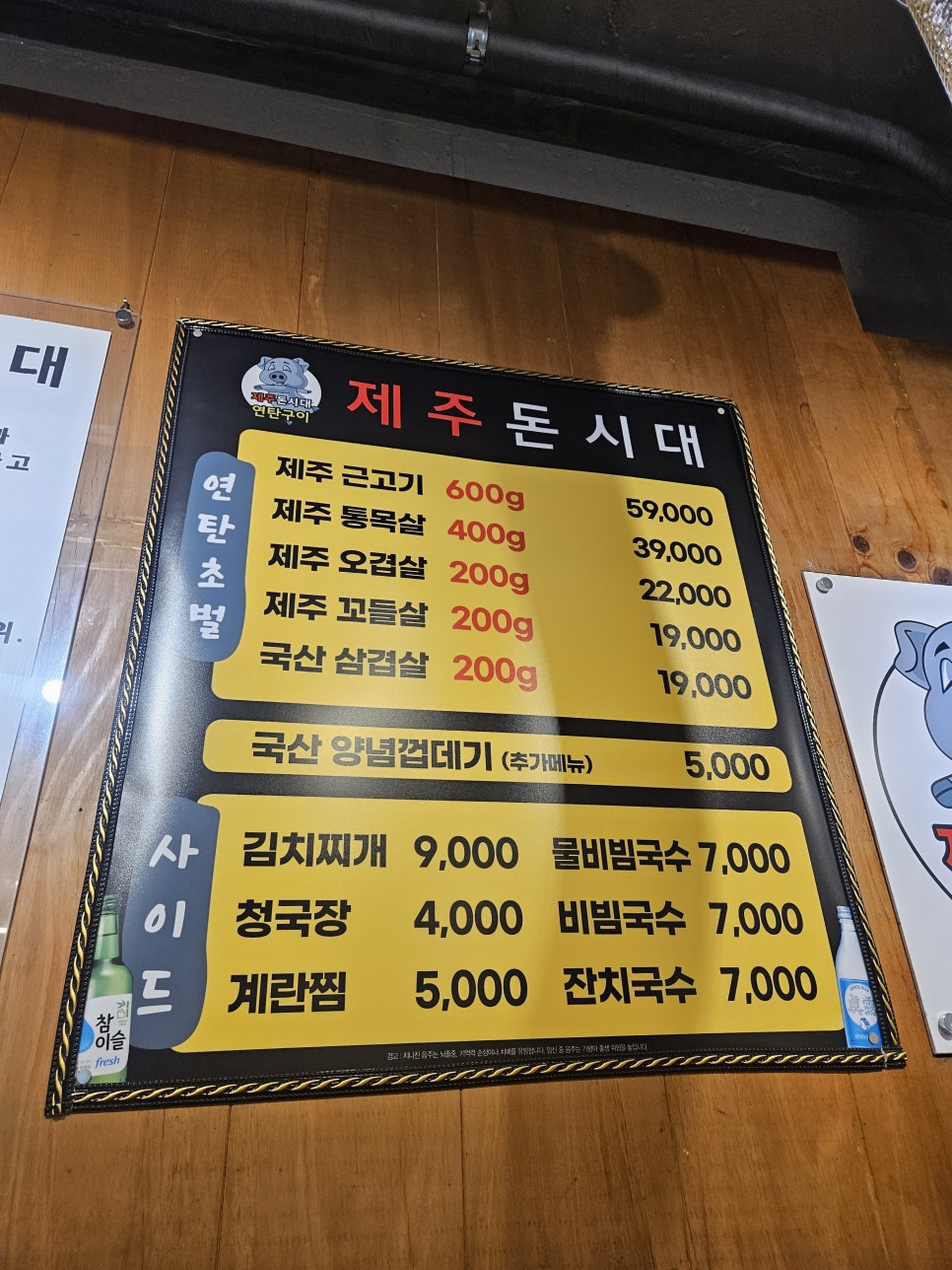 제주돈시대 풍납본점 사진 1