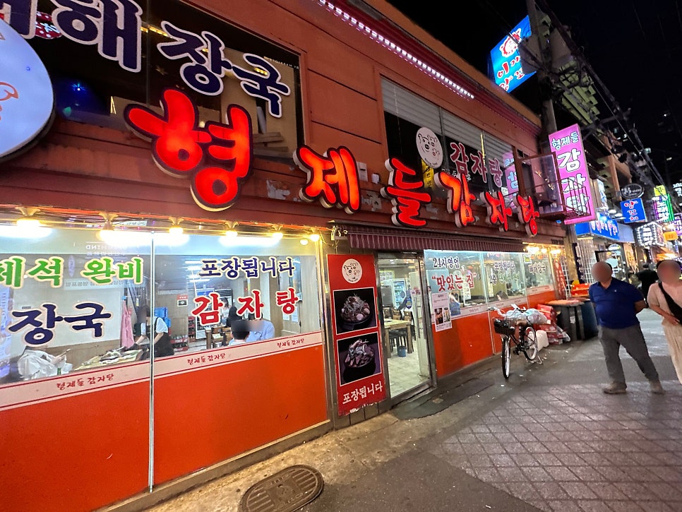 형제들감자탕 사진 3