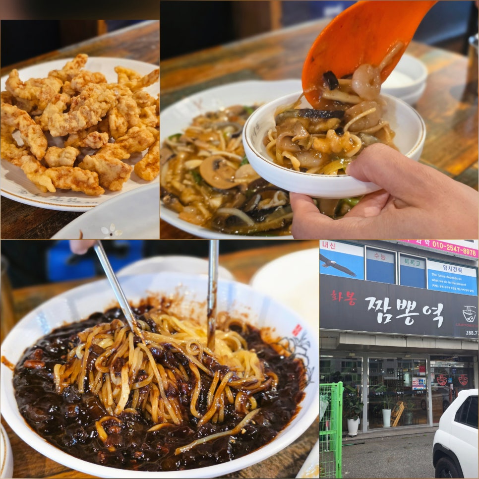 화봉짬뽕역 사진 1