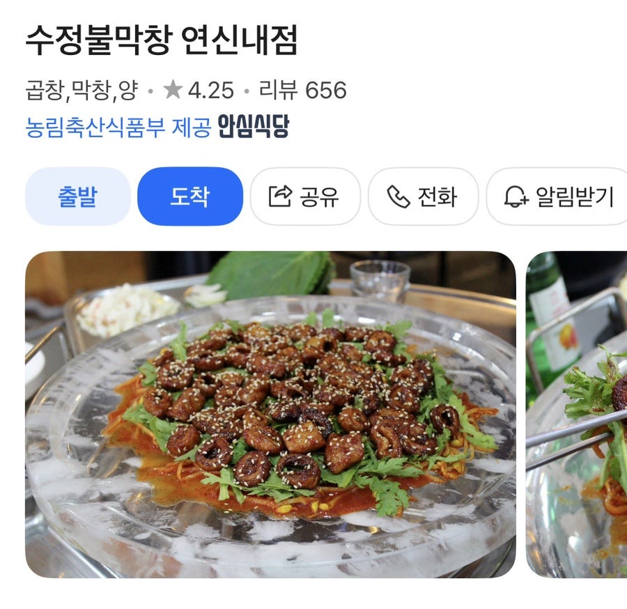 수정불막창 연신내점 사진 1