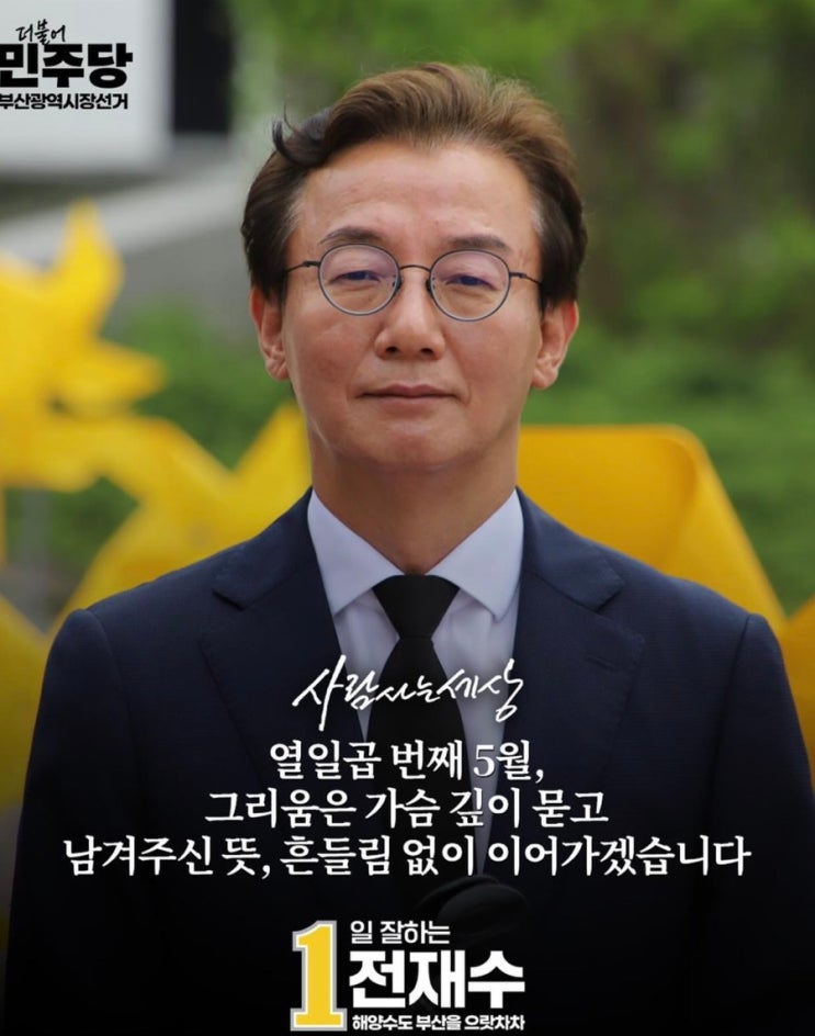 부산시장 도전하는 민주당 ‘<b>전재수</b>’ <b>의원 프로필</b>