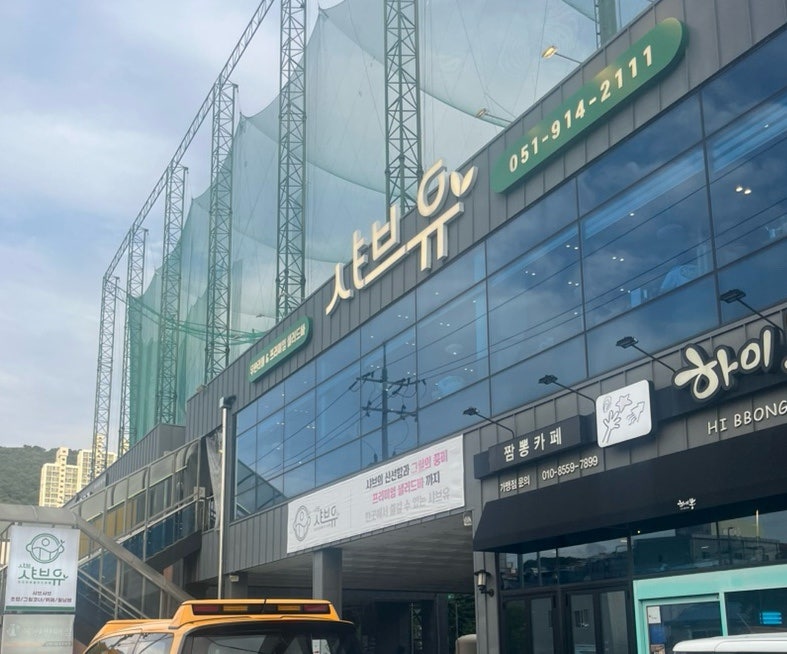샤브유 사진 1