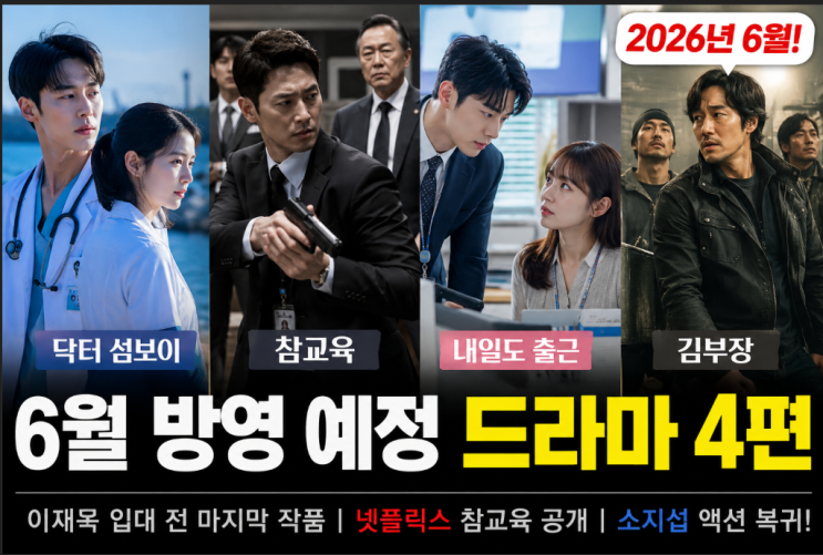 신작, 이재욱 입대 전 마지막 작품부터 <b>소지섭</b> 액션 <b>복귀</b>까지