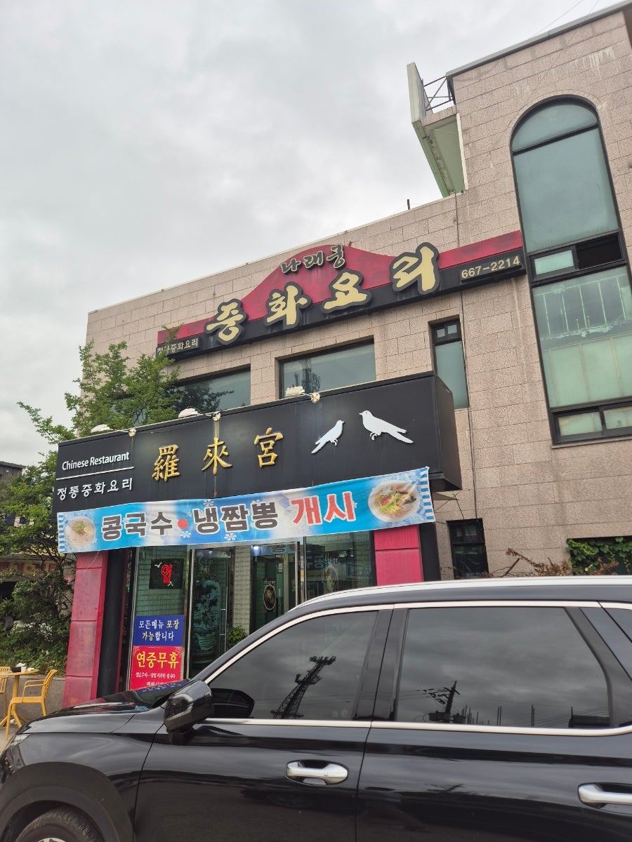 나래궁 사진 2