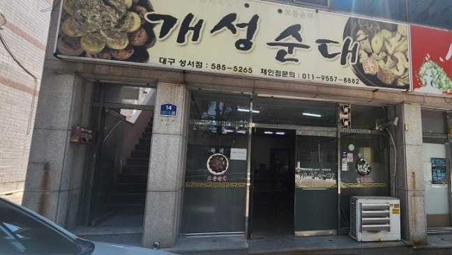 개성순대 사진 3