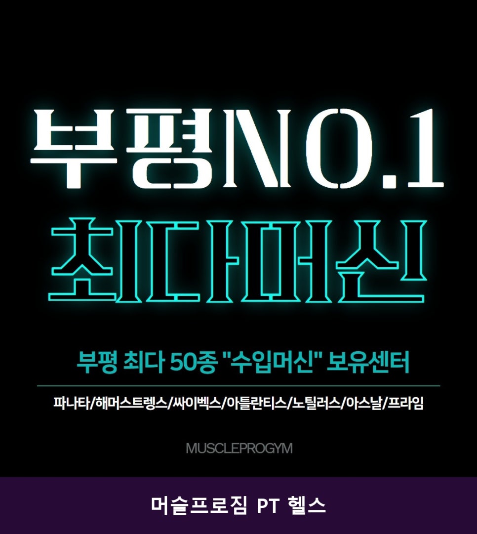 머슬프로짐 사진 4
