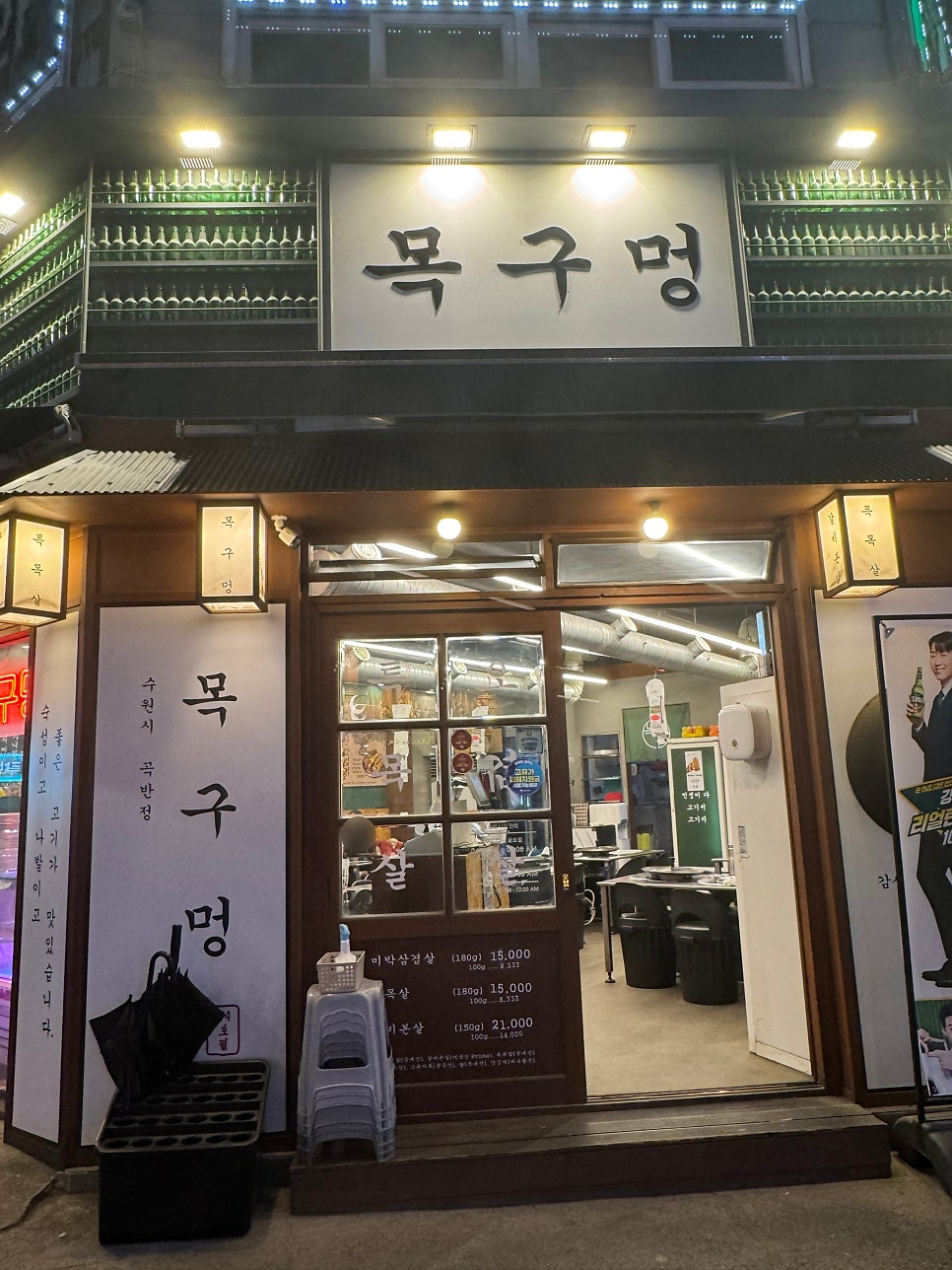 목구멍 수원곡반정점 사진 1