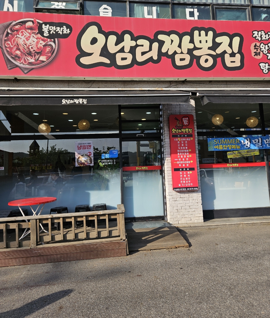 오남리 짬뽕집 사진 1