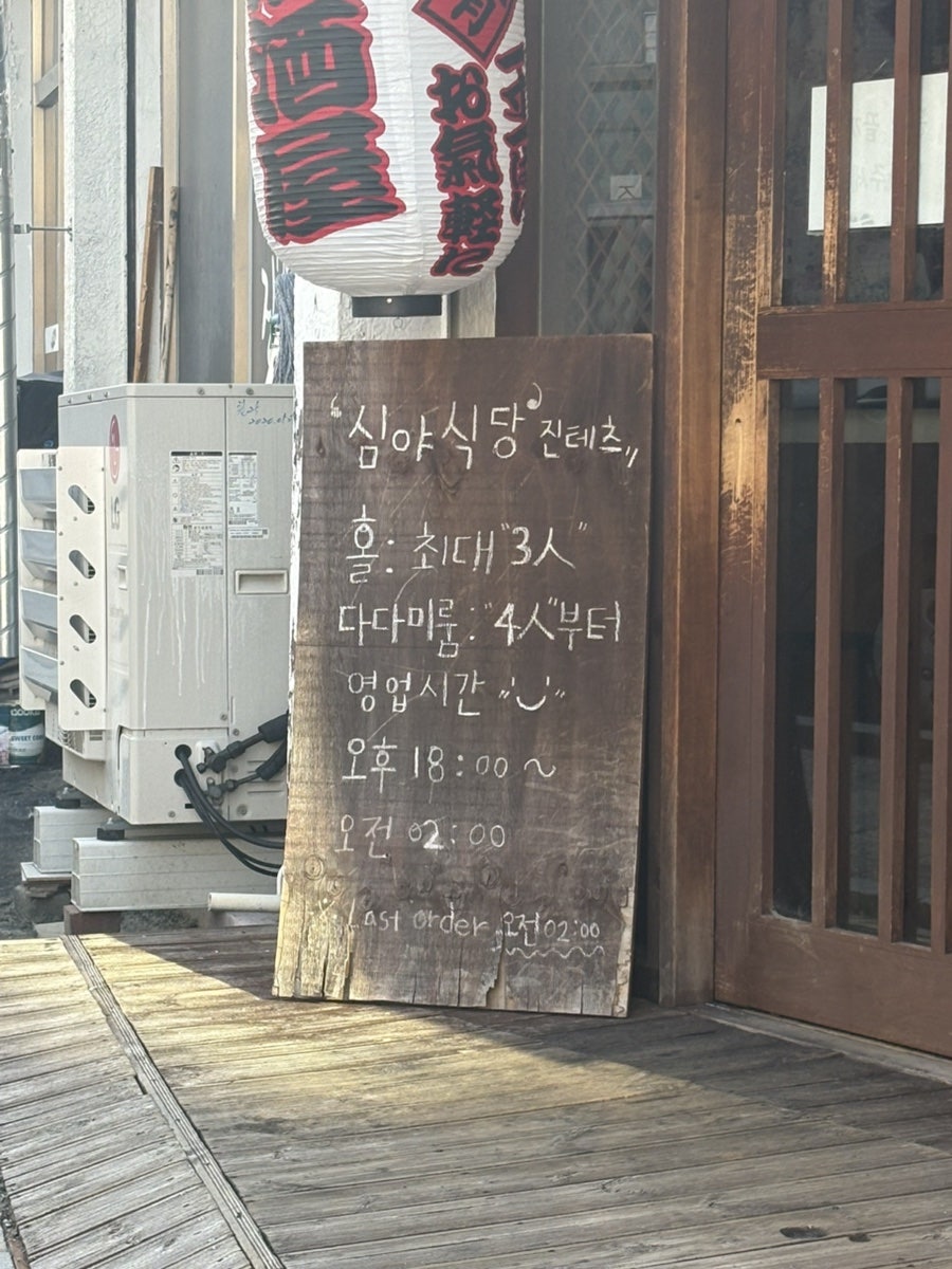 심야식당 진테츠 사진 2