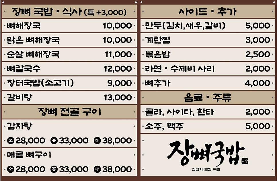 장뼈국밥 사진 3