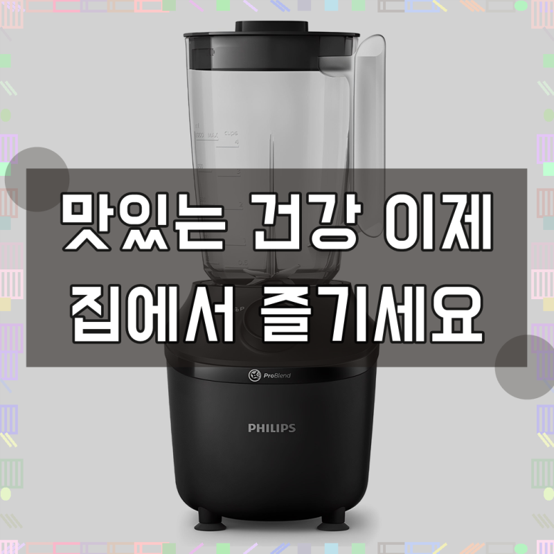 필립스 블렌더 3000 시리즈