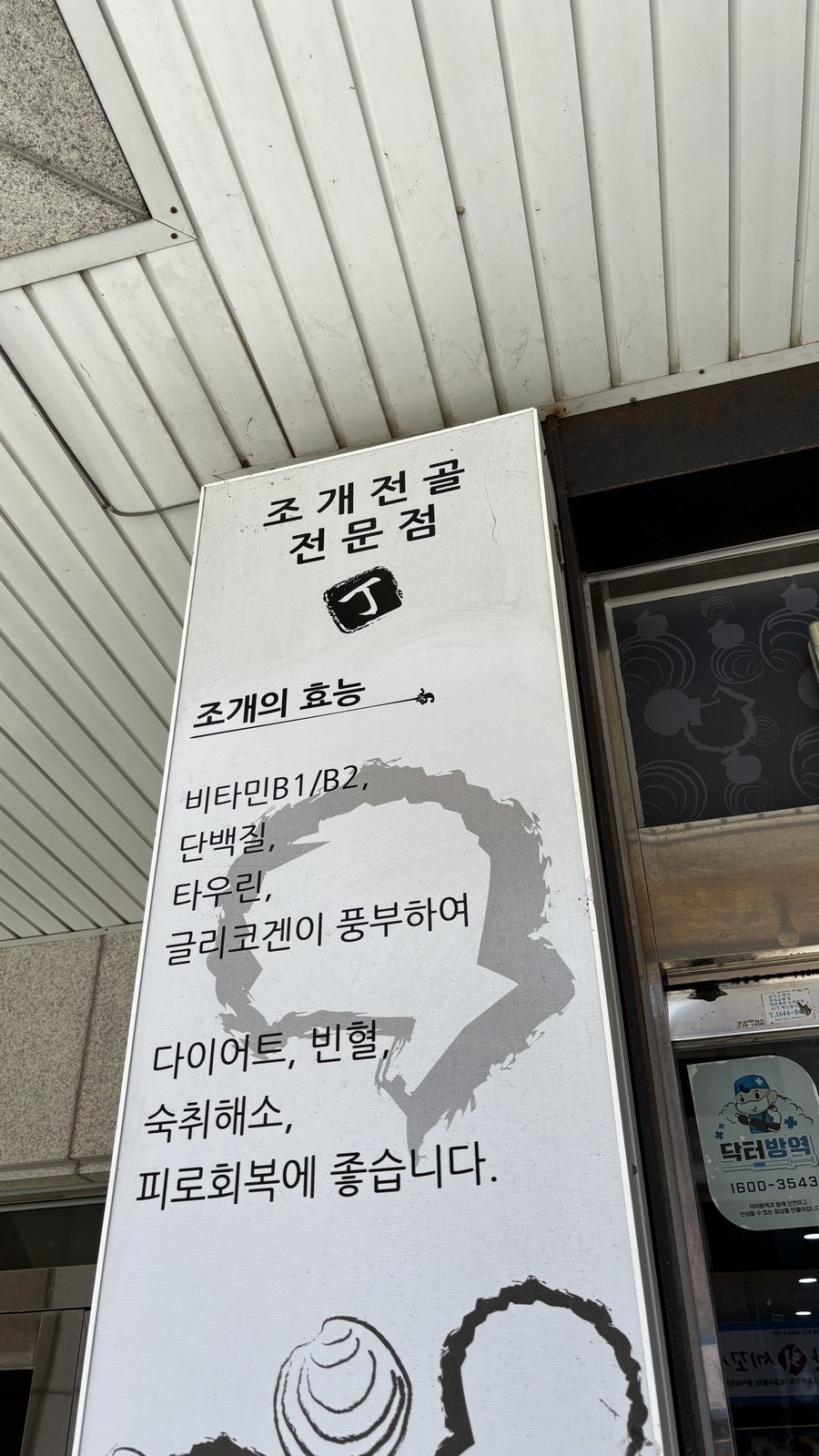 택이네조개전골 화성시청점 사진 3