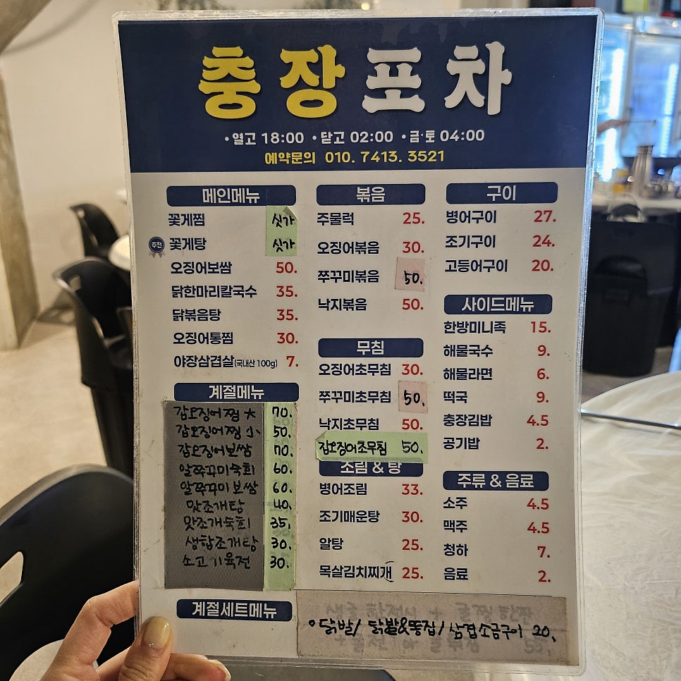 충장포차 사진 6