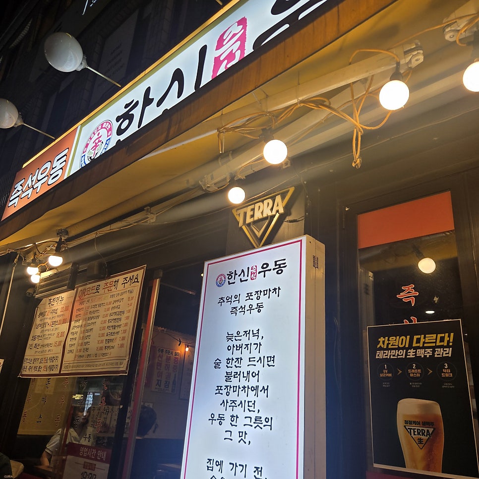 한신우동 당산점 사진 1