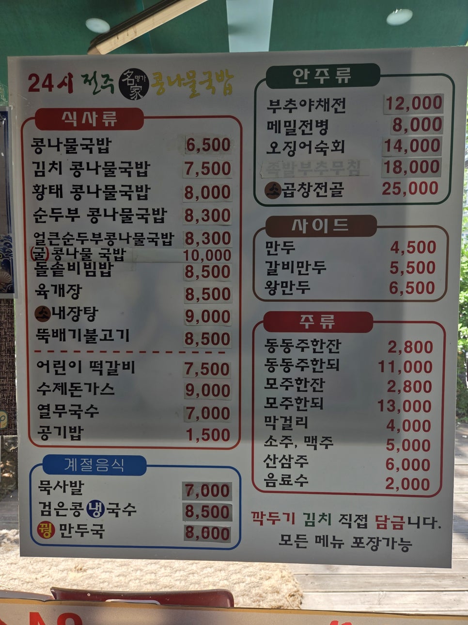 24시전주명가콩나물국밥 부천옥길점 사진 5