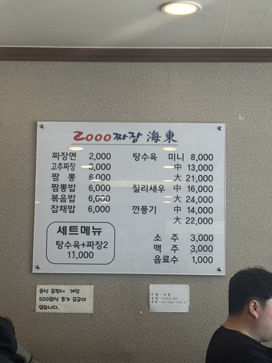2000짜장해동 사진 1