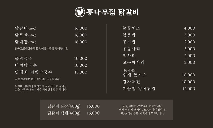 남춘천닭갈비막국수 사진 4