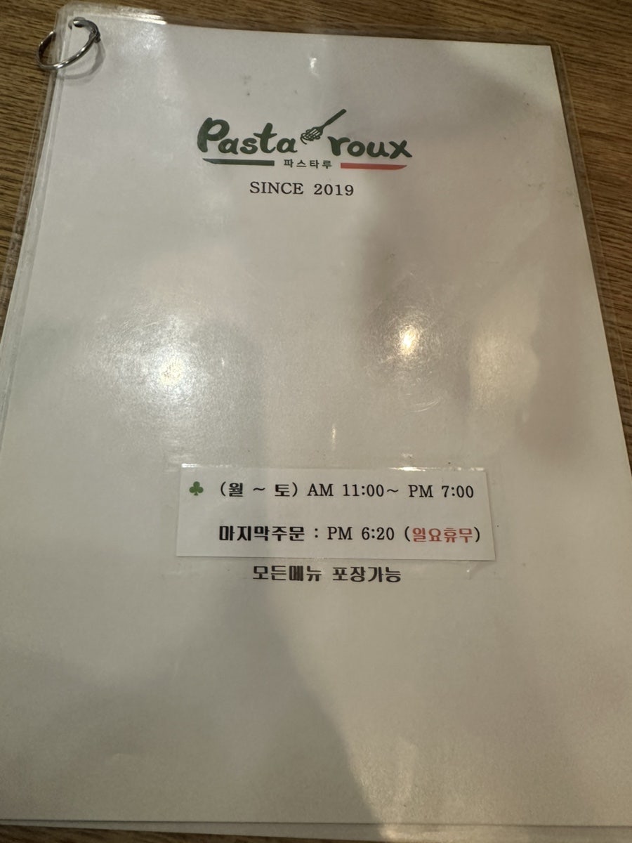 파스타루 사진 2
