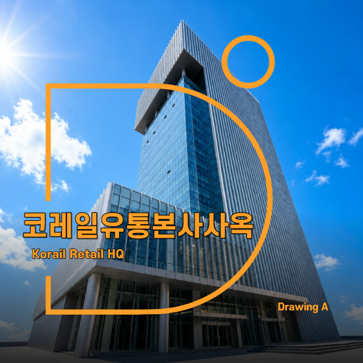 영등포구청역 사무실 임대 당산동 <b>코레일</b>유통본사사옥