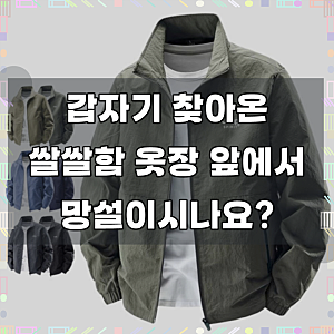 지프스피릿 바람막이 점퍼 방풍자켓 집업 재킷 JP2502