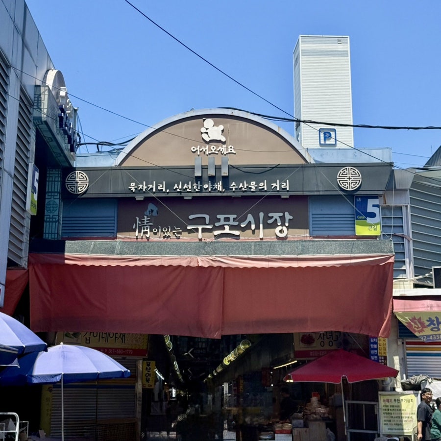 가덕횟집 사진 1