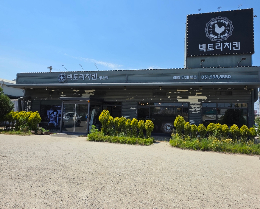 빅토리치킨 김포석모리점 사진 1