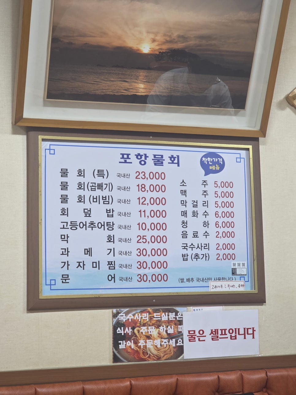 포항물회 사진 6