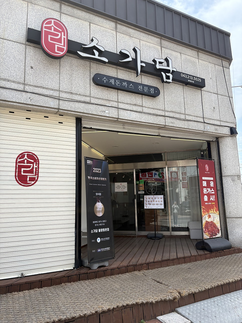 소가담 사진 1