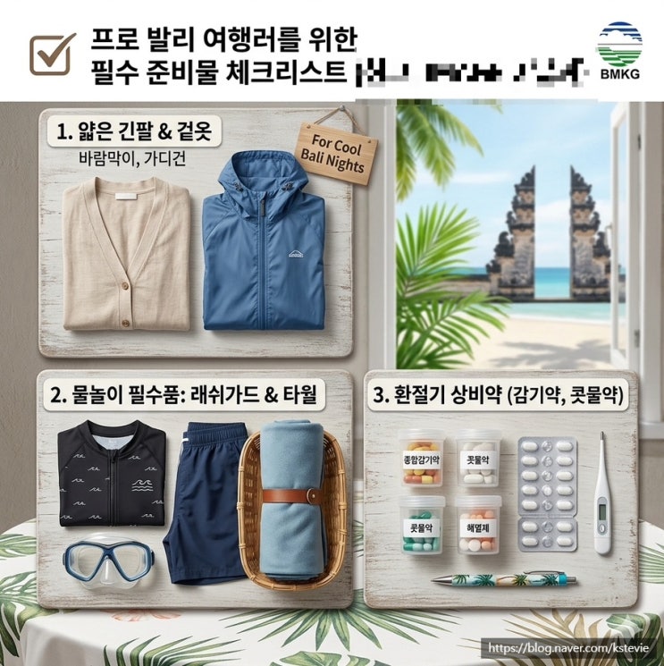 발리건기날씨 낮 30도 새벽 20도 옷차림과 준비물 가이드