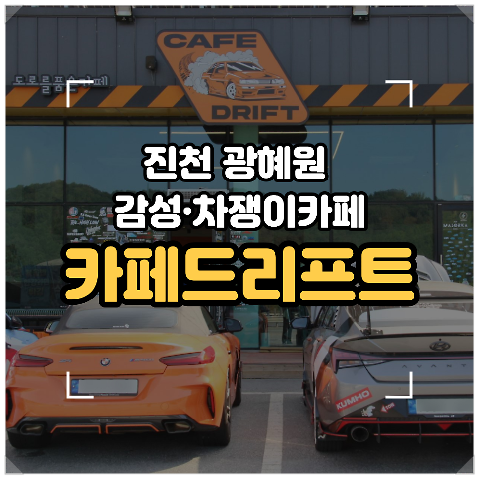 카페드리프트 사진 1