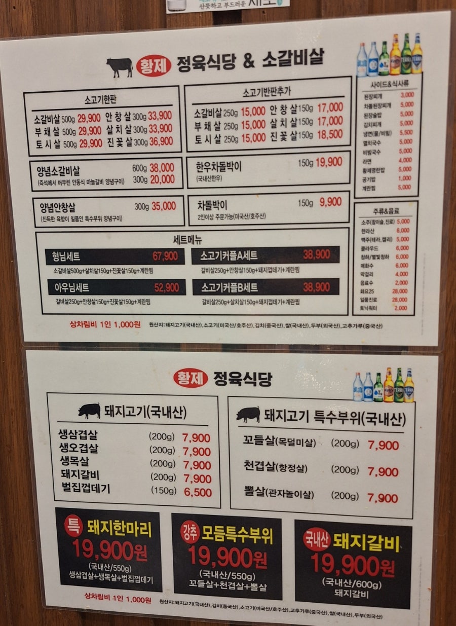 황제정육식당 명지대점 사진 3