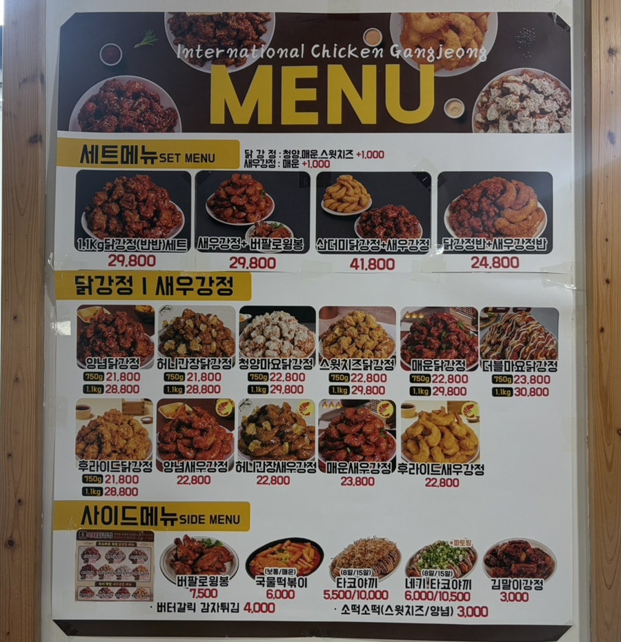 국제닭강정 사진 6