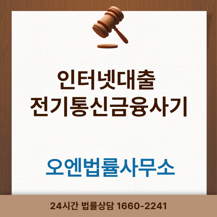  인터넷대출 전기통신금융사기 경찰연락을 받았다면?