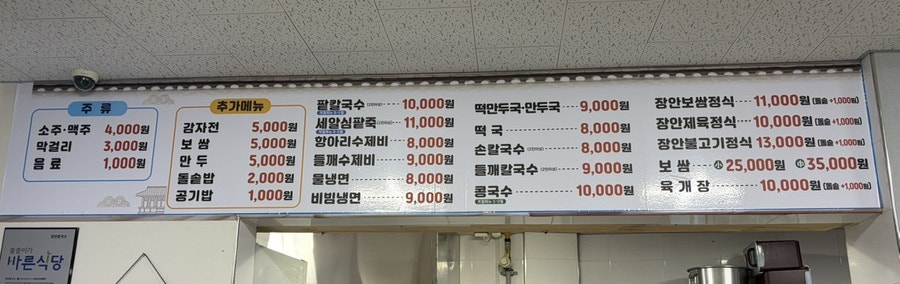 장안손칼국수 사진 4