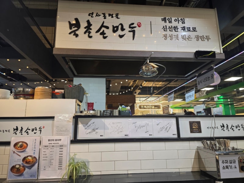 수지 롯데몰 맛집 북촌손만두 먹리단길 푸드코트 수지 롯데몰 분식집 추천