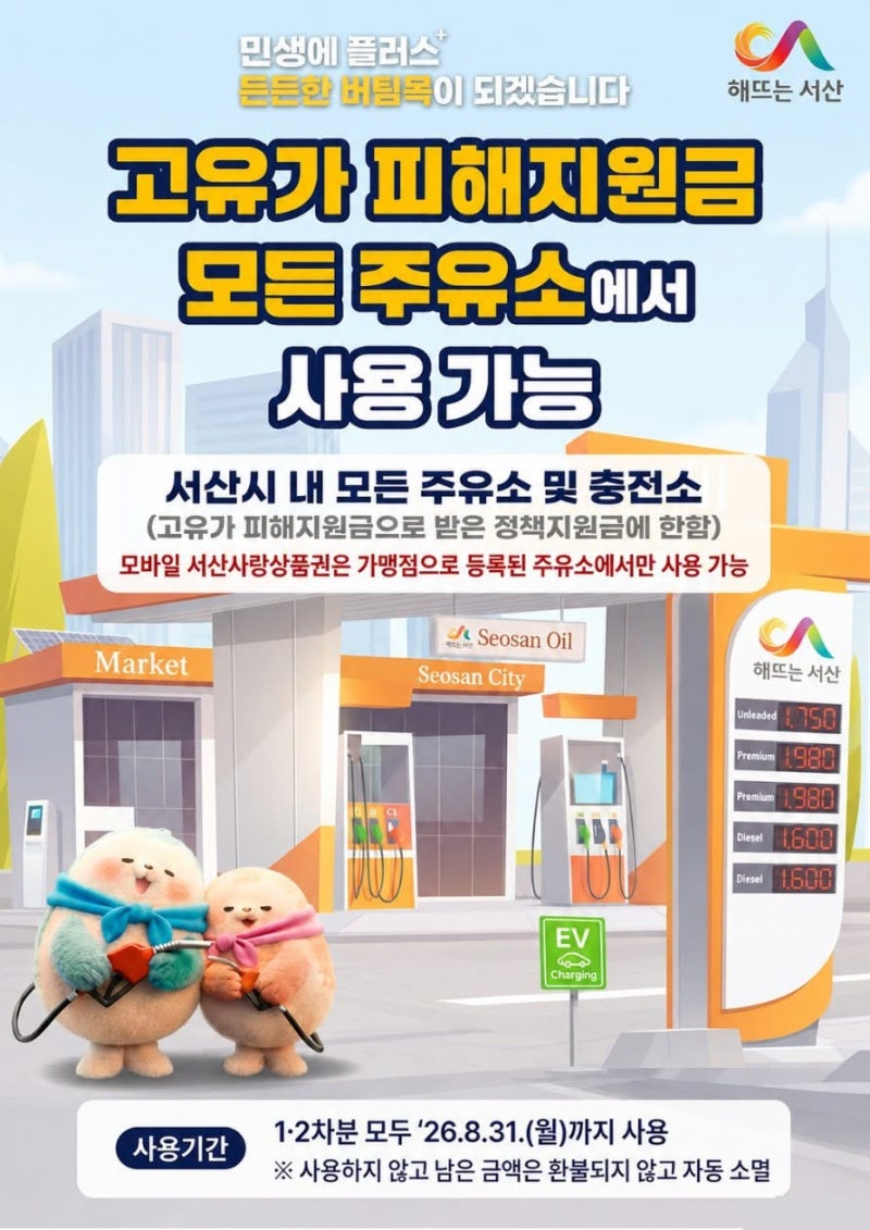 서산]고유가 피해지원금/석유화학기업재직근로자 지원 관련소식!