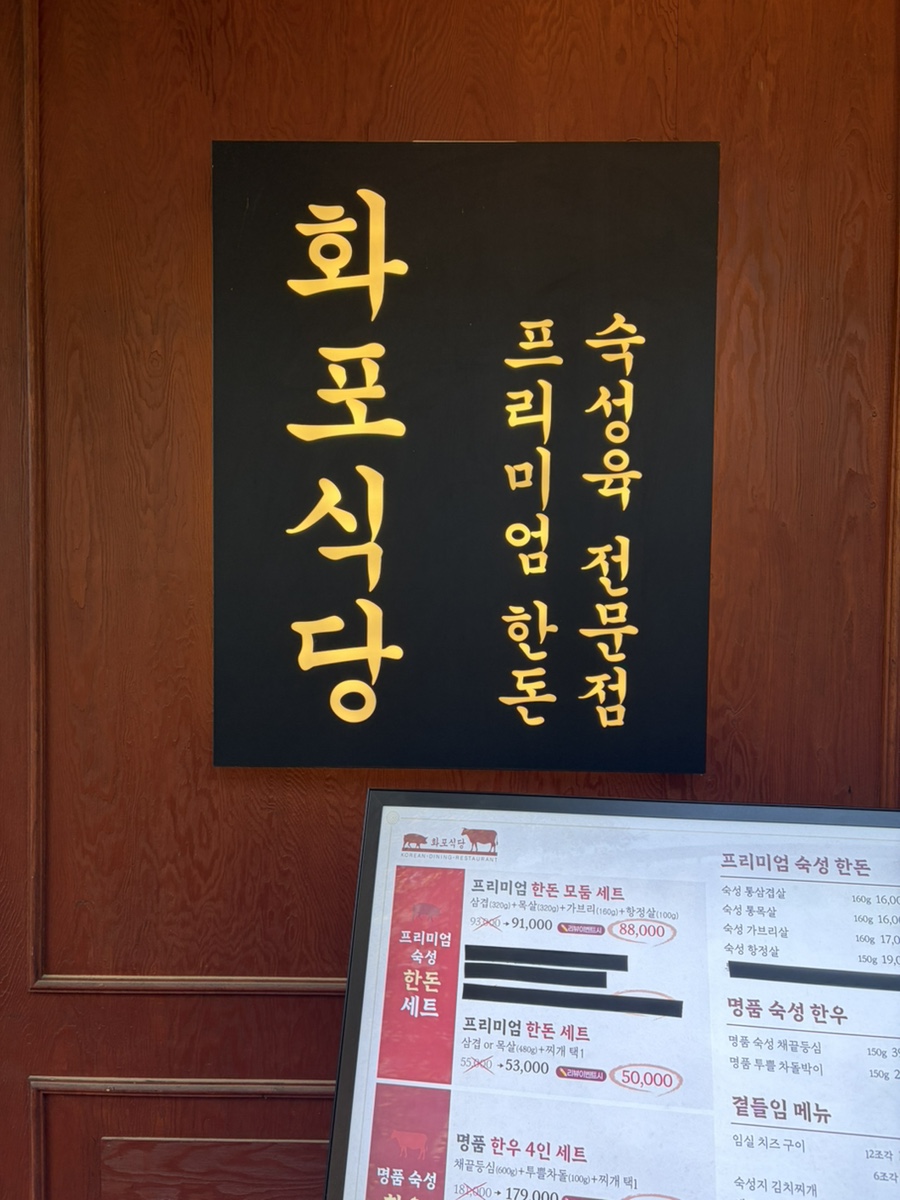화포식당 원흥점 사진 4