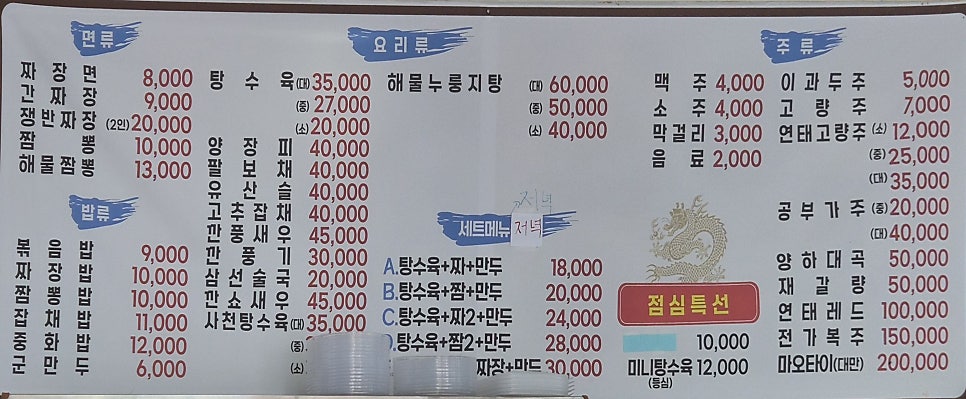 풍년중화요리 사진 5