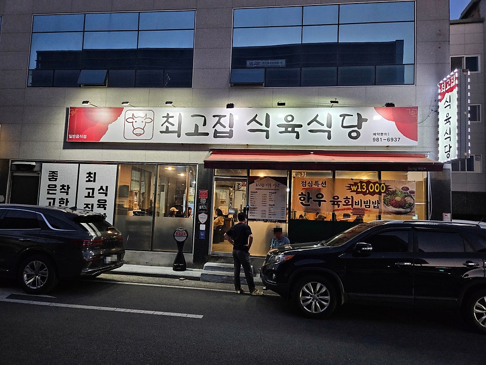 최고집식육식당 율하점 사진 1