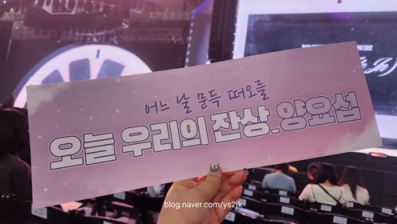 하이라이트 양요섭 20260530 솔로 콘서트 잔상(Fade In) 첫 콘 후기 + 티켓링크 라이브아레나 1층 7....