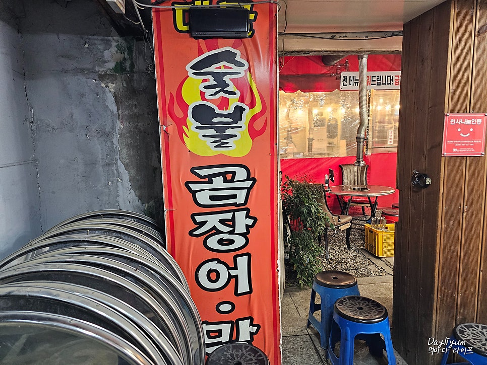 대물숯불곰장어 사진 5