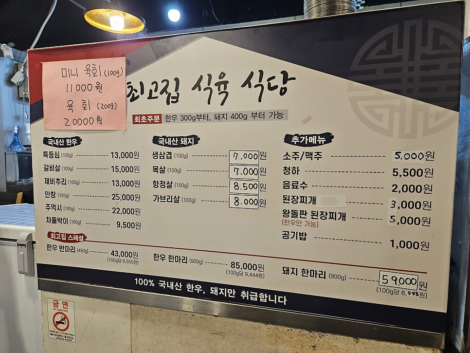 최고집식육식당 율하점 사진 2