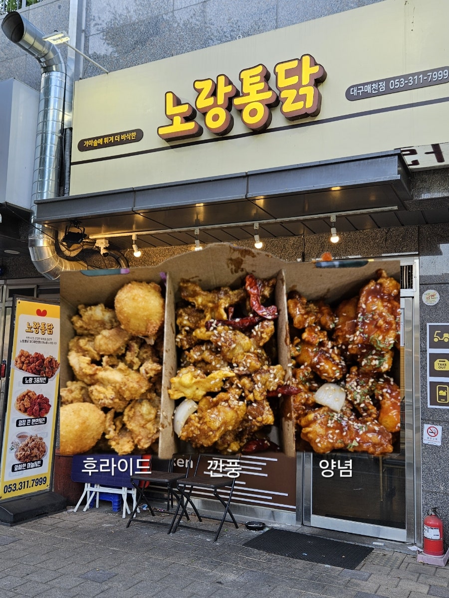 노랑통닭 매천점 사진 1